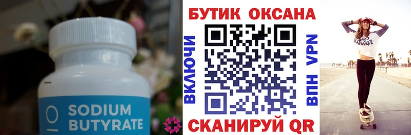 Бутират BDO 33% Касимов