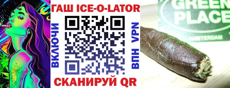 ГАШИШ Ice-O-Lator  Касимов 